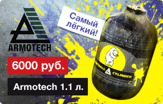 Armotech 1,1L 4500psi Armotech 1,1L 4500psi